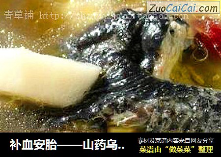 补血安胎——山药乌鸡汤