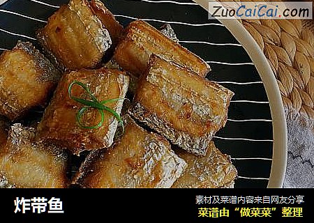 炸带鱼