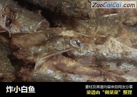炸小白鱼