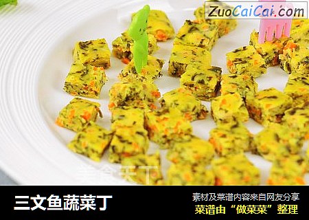三文鱼蔬菜丁