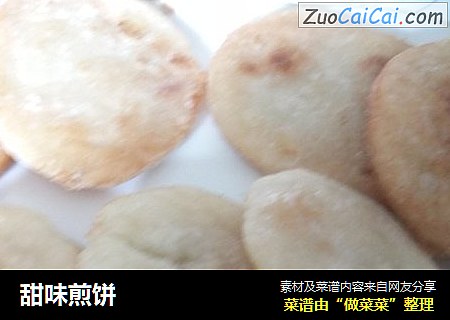 甜味煎饼