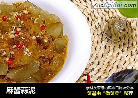 麻酱蒜泥