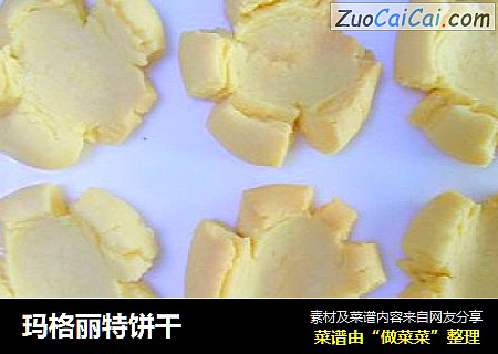 玛格丽特饼干