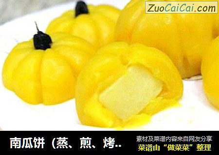 南瓜饼（蒸、煎、烤3种做法）