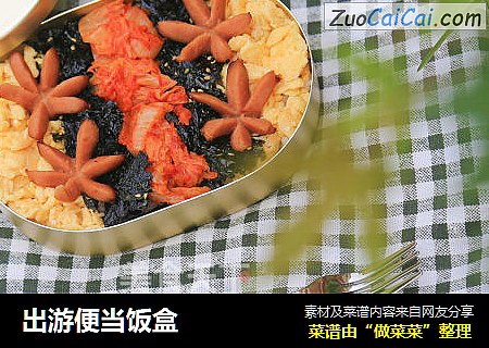 出游便当饭盒