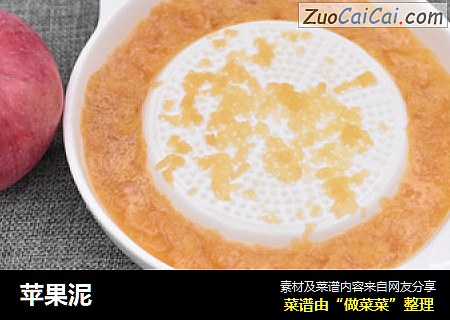 苹果泥