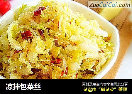 凉拌包菜丝