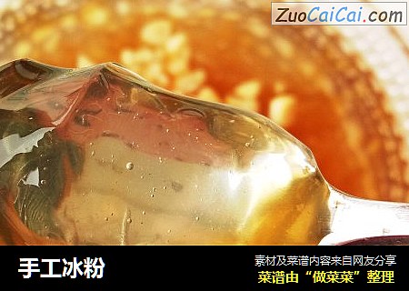 手工冰粉