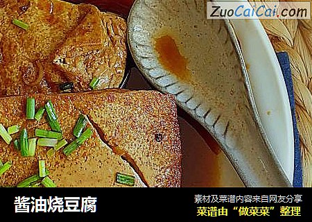 酱油烧豆腐