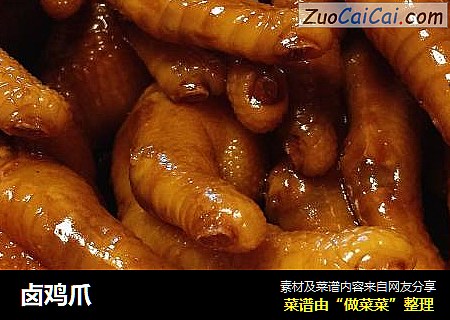 卤鸡爪
