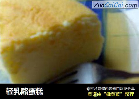 轻乳酪蛋糕
