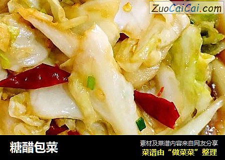 糖醋包菜