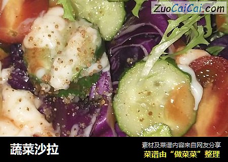 蔬菜沙拉