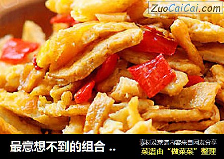 最意想不到的组合咸蛋炒臭干(消耗咸蛋)