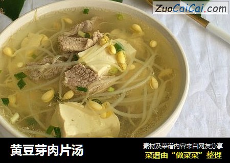黄豆芽肉片汤