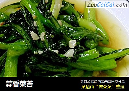蒜香菜苔