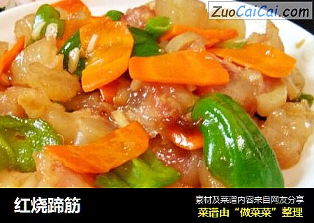 红烧蹄筋