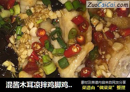 混酱木耳凉拌鸡脚鸡翼尖