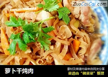 萝卜干炖肉