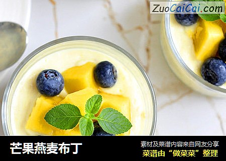 芒果燕麦布丁