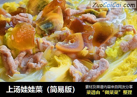 上汤娃娃菜（简易版）
