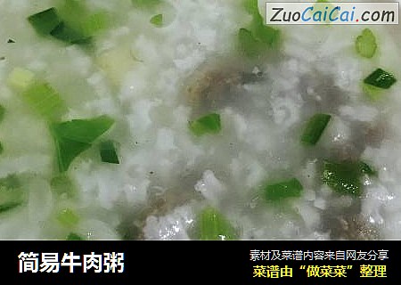 简易牛肉粥
