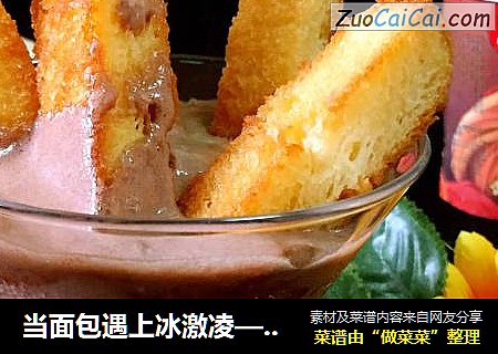 当面包遇上冰激凌