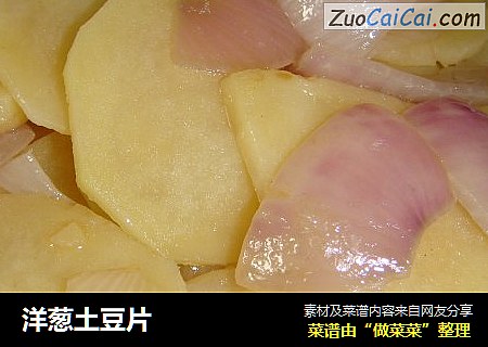 洋葱土豆片