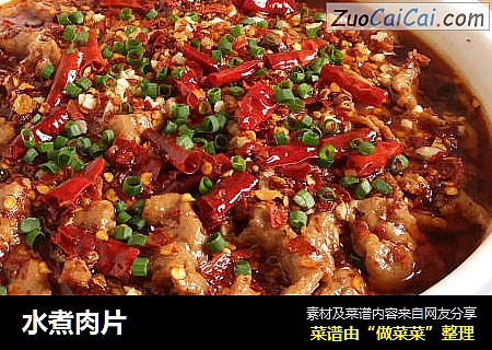 水煮肉片