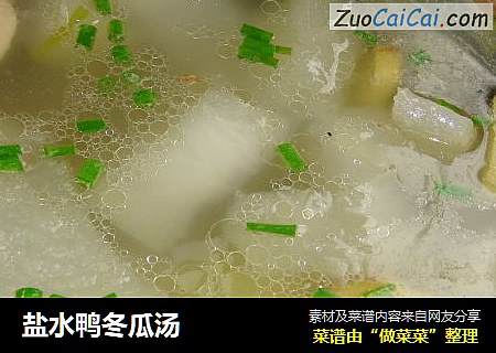 盐水鸭冬瓜汤