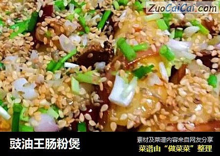 豉油王肠粉煲