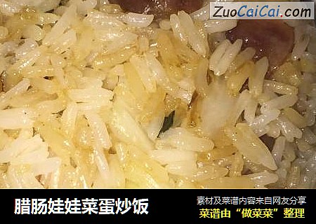 腊肠娃娃菜蛋炒饭