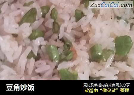 豆角炒饭