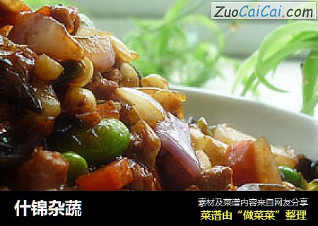 什锦杂蔬