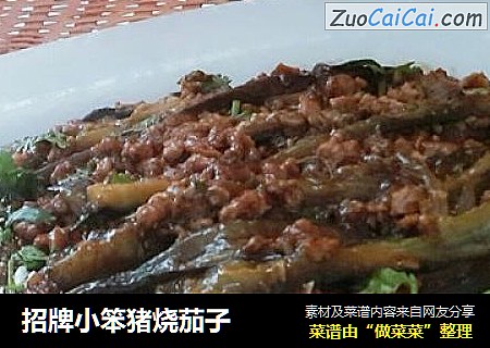 招牌小笨猪烧茄子