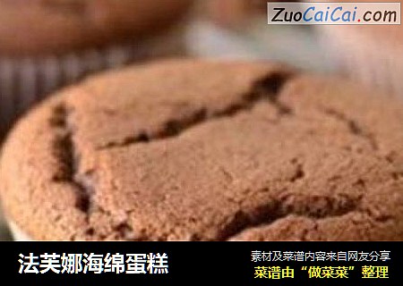 法芙娜海绵蛋糕