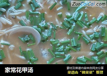 家常花甲汤