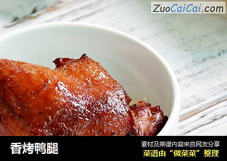 香烤鸭腿