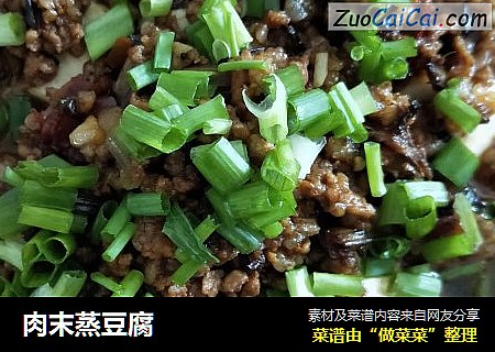 肉末蒸豆腐