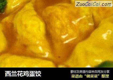 西兰花鸡蛋饺