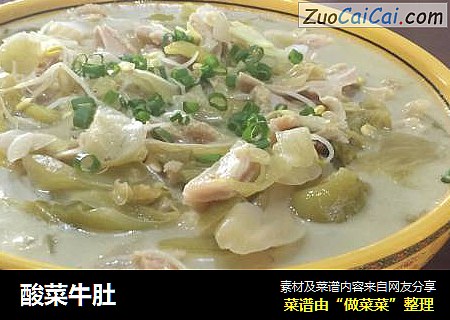 酸菜牛肚