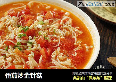 番茄炒金针菇
