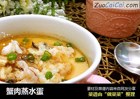 蟹肉蒸水蛋