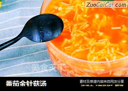 番茄金针菇汤