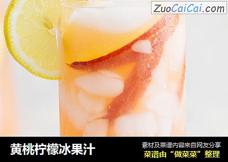 黄桃柠檬冰果汁