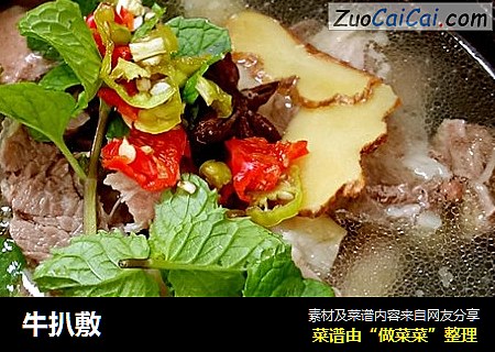 牛扒敷
