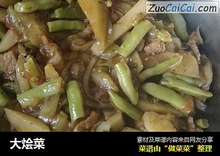 大烩菜