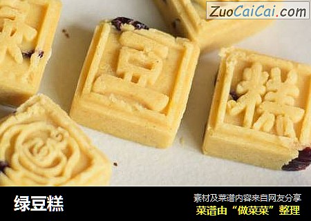 绿豆糕