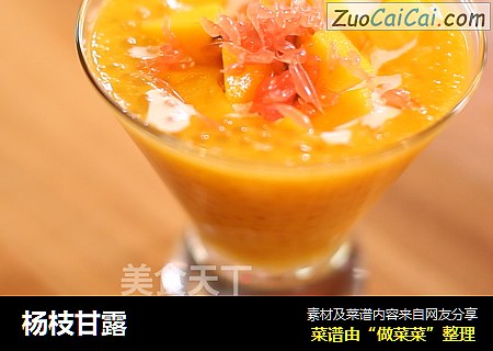 杨枝甘露