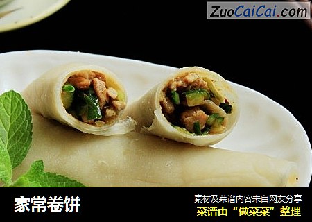 家常卷饼